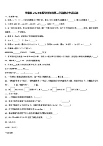 梓潼县2023年数学四年级第二学期期末考试试题含解析