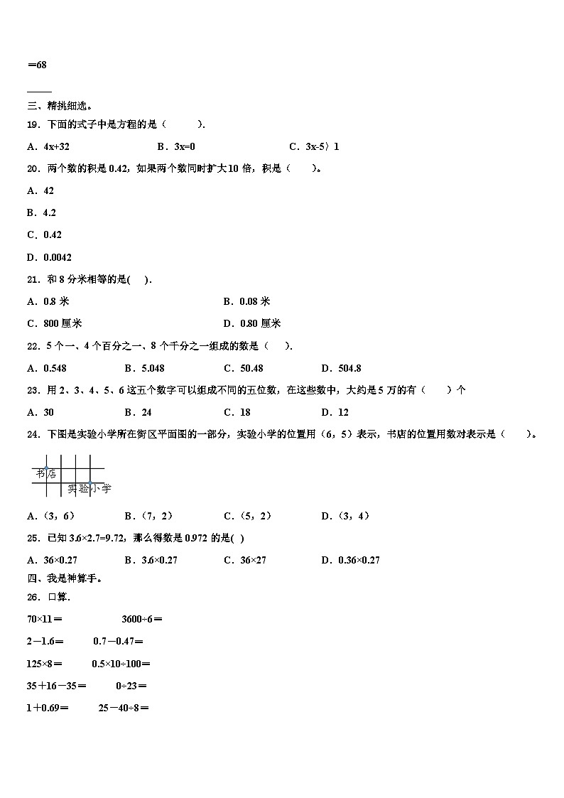 梓潼县2023年数学四年级第二学期期末考试试题含解析第2页
