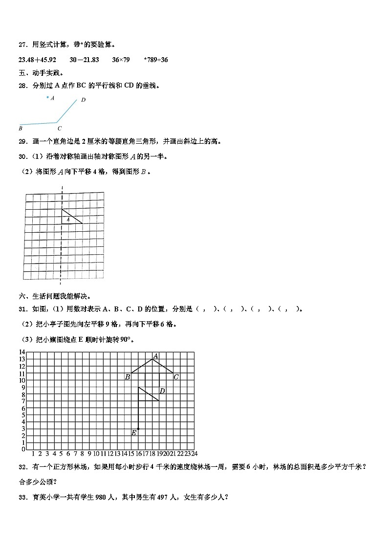 梓潼县2023年数学四年级第二学期期末考试试题含解析第3页