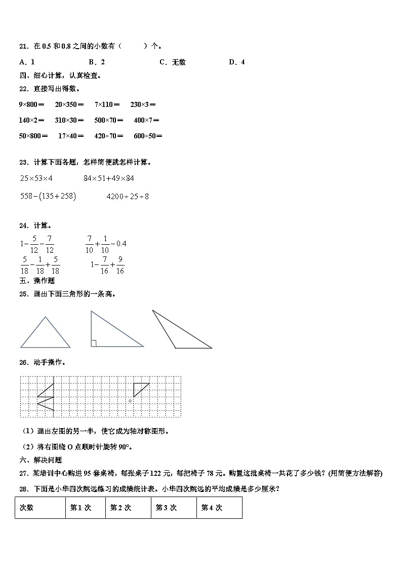 永德县2022-2023学年数学四年级第二学期期末检测模拟试题含解析第2页