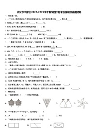 武汉市江岸区2022-2023学年数学四下期末质量跟踪监视试题含解析