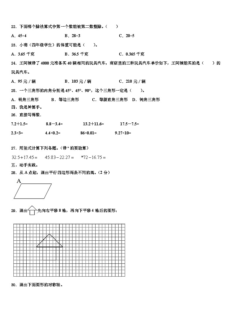 武汉市江岸区2022-2023学年数学四下期末质量跟踪监视试题含解析02
