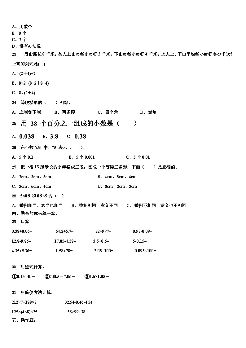 歙县2022-2023学年四年级数学第二学期期末经典试题含解析第2页