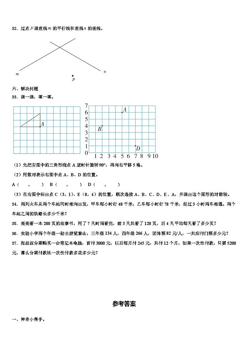 歙县2022-2023学年四年级数学第二学期期末经典试题含解析第3页