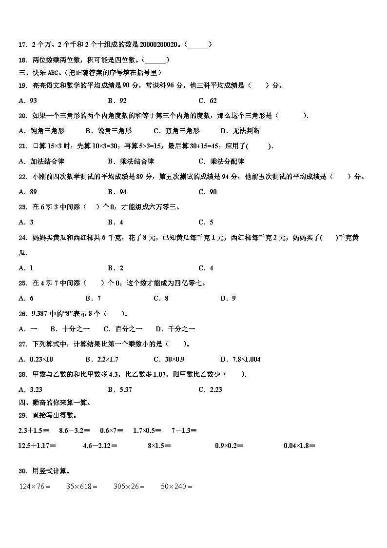 武宣县2023年数学四年级第二学期期末学业质量监测模拟试题含解析第2页