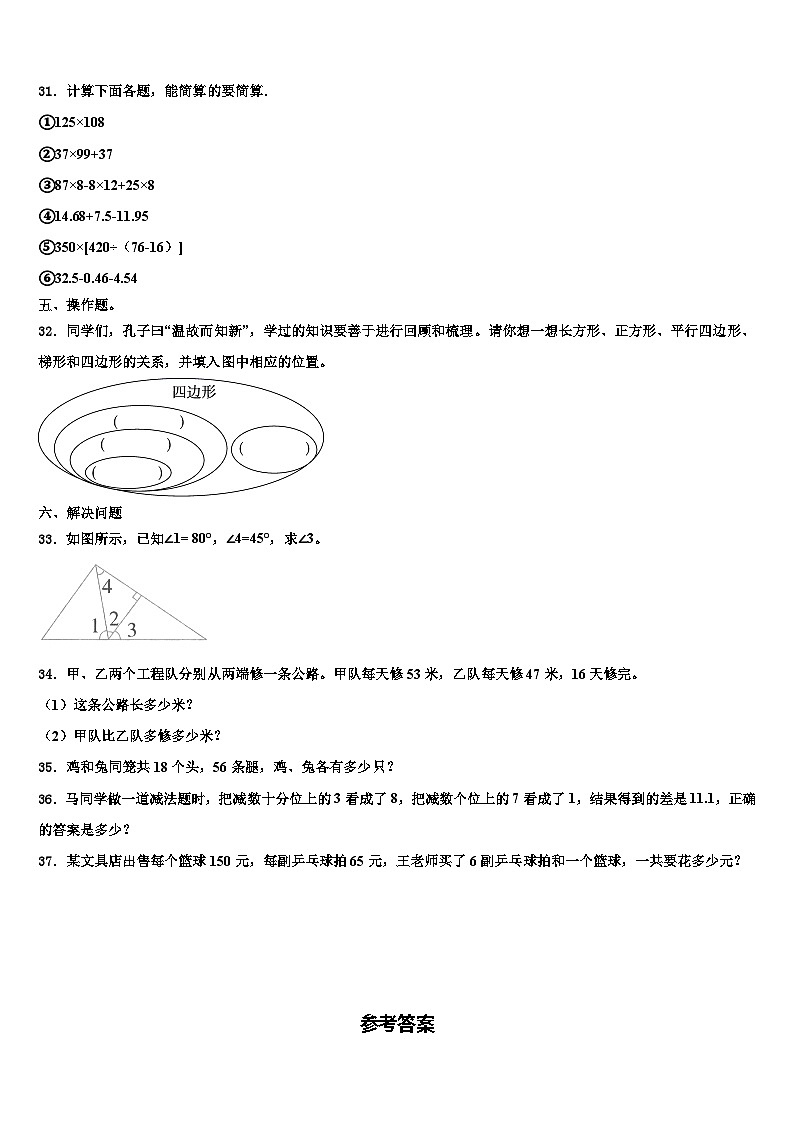 武宣县2023年数学四年级第二学期期末学业质量监测模拟试题含解析第3页