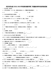 武汉市洪山区2022-2023学年四年级数学第二学期期末教学质量检测试题含解析