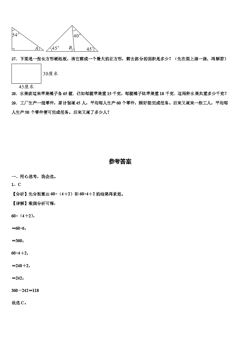 武汉市洪山区2022-2023学年四年级数学第二学期期末教学质量检测试题含解析03