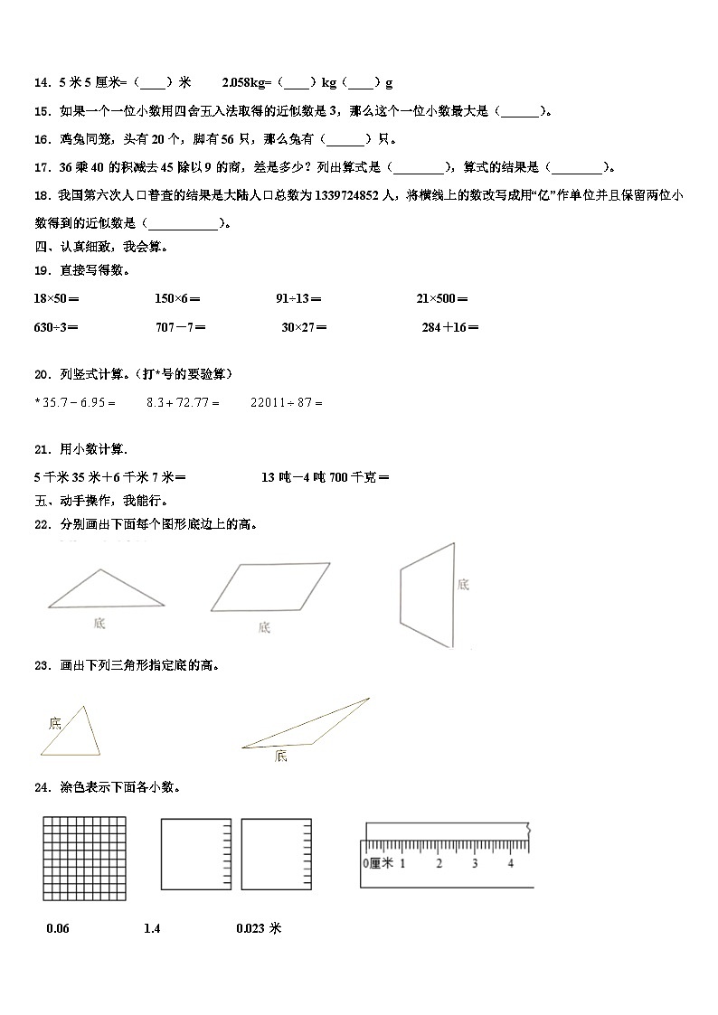 永安市2022-2023学年数学四下期末经典模拟试题含解析第2页