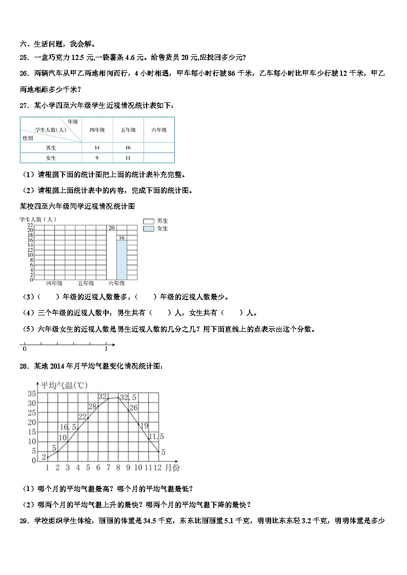 永安市2022-2023学年数学四下期末经典模拟试题含解析第3页