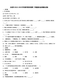 永城市2022-2023学年数学四年级第二学期期末监测模拟试题含解析