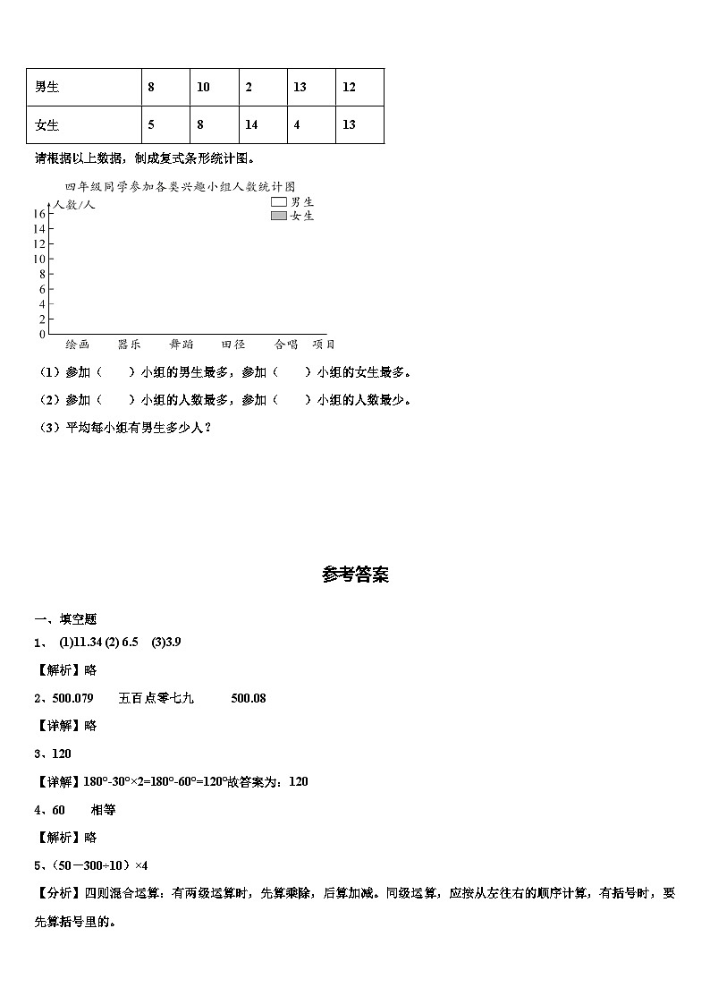 永城市2022-2023学年数学四年级第二学期期末监测模拟试题含解析第3页