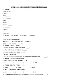 正宁县2023年数学四年级第二学期期末达标检测模拟试题含解析