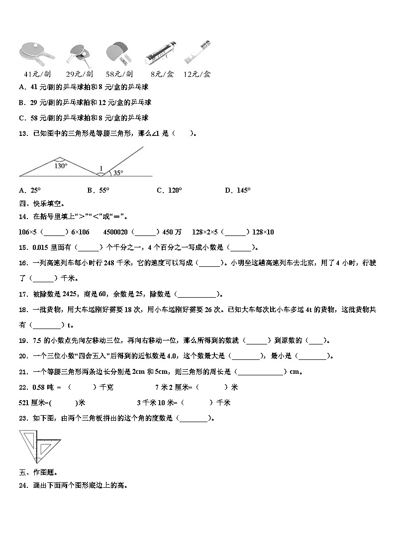 正宁县2023年数学四年级第二学期期末达标检测模拟试题含解析第2页