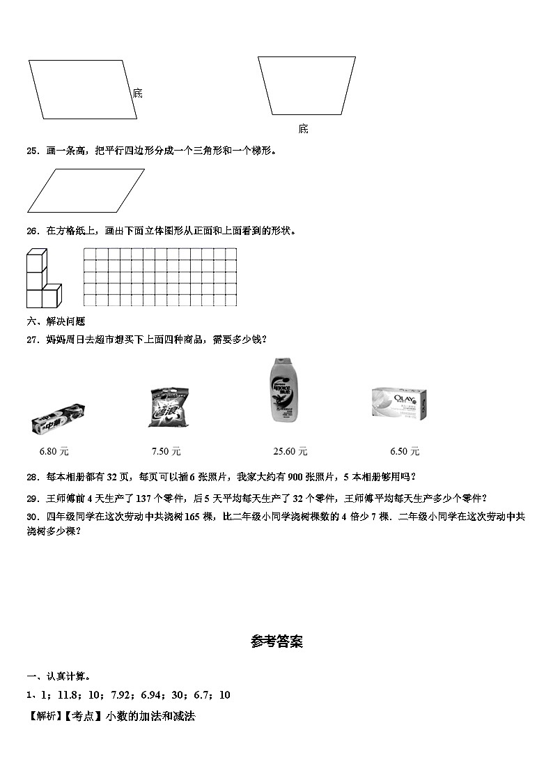 正宁县2023年数学四年级第二学期期末达标检测模拟试题含解析第3页