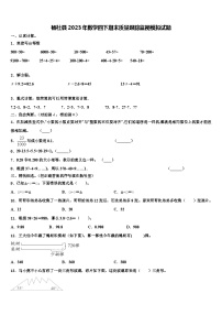 榆社县2023年数学四下期末质量跟踪监视模拟试题含解析