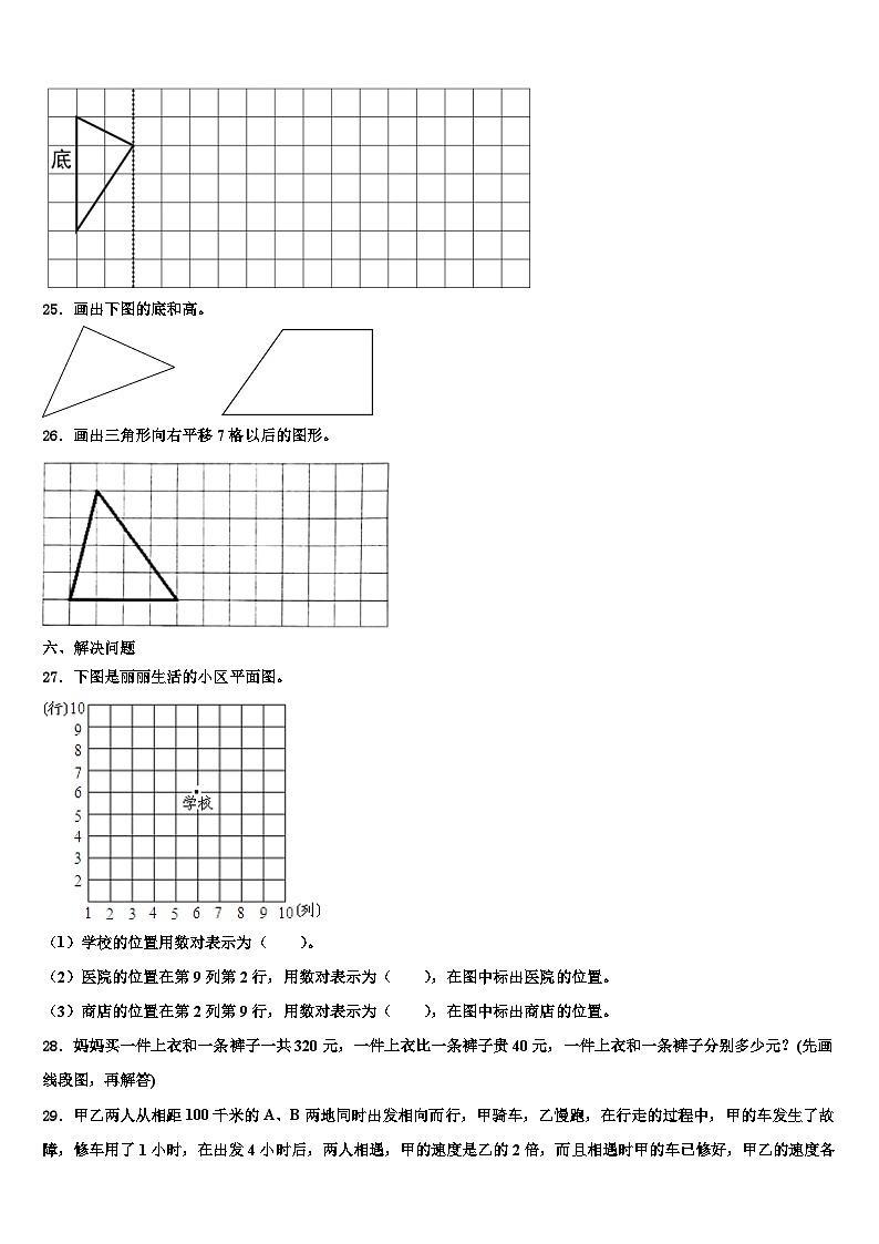 榆社县2023年数学四下期末质量跟踪监视模拟试题含解析第3页