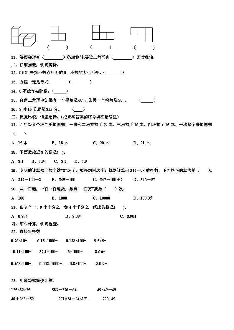 武乡县2022-2023学年数学四年级第二学期期末联考模拟试题含解析02