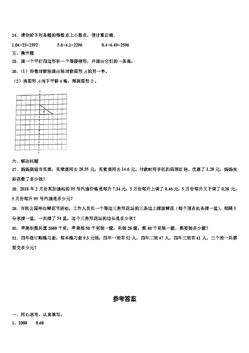 武乡县2022-2023学年数学四年级第二学期期末联考模拟试题含解析03