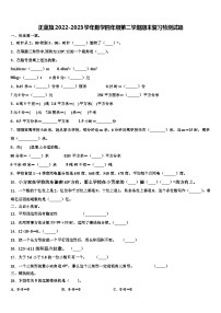 正蓝旗2022-2023学年数学四年级第二学期期末复习检测试题含解析