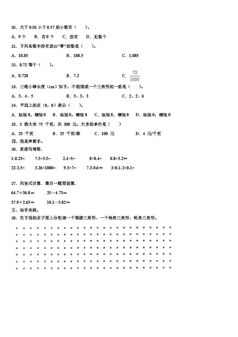 正蓝旗2022-2023学年数学四年级第二学期期末复习检测试题含解析02