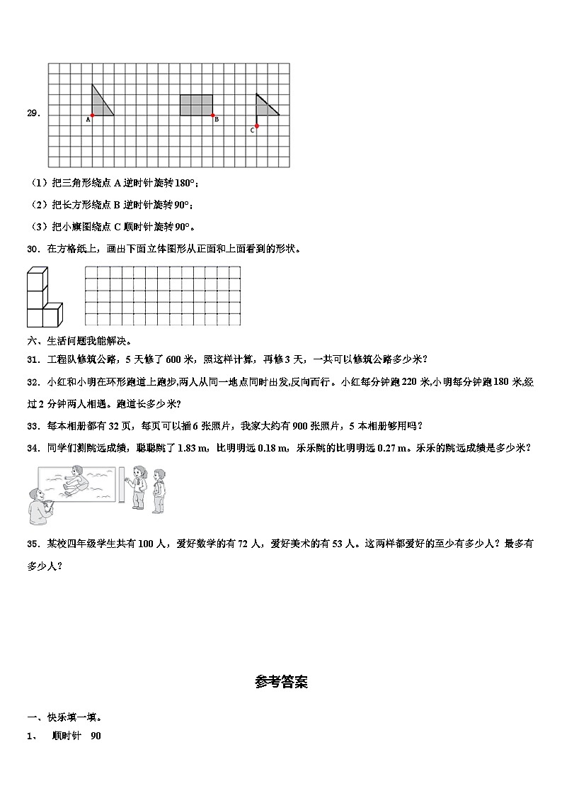 正蓝旗2022-2023学年数学四年级第二学期期末复习检测试题含解析03
