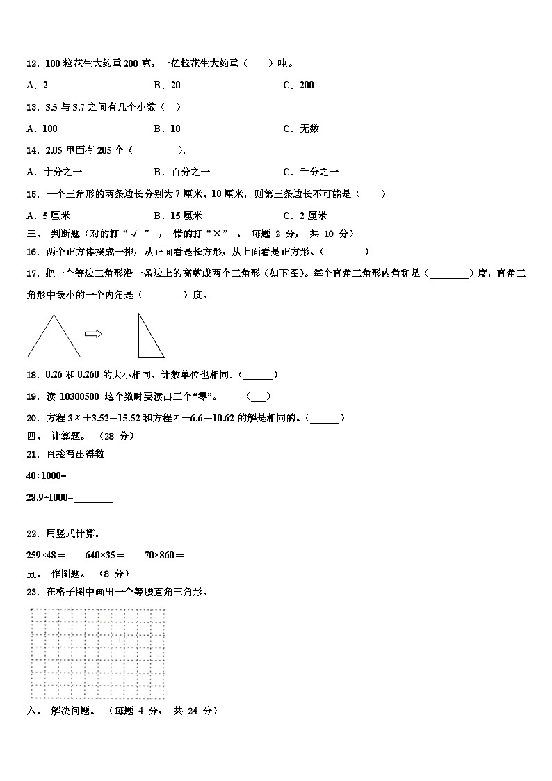 武城县2023年数学四年级第二学期期末达标测试试题含解析第2页