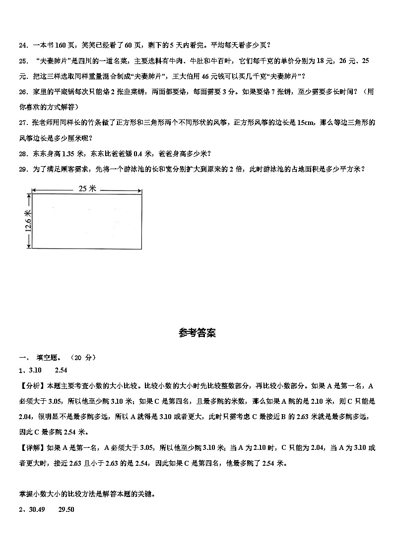 武城县2023年数学四年级第二学期期末达标测试试题含解析第3页