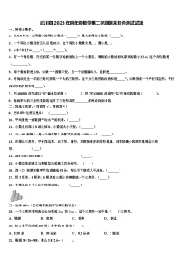 武川县2023年四年级数学第二学期期末综合测试试题含解析