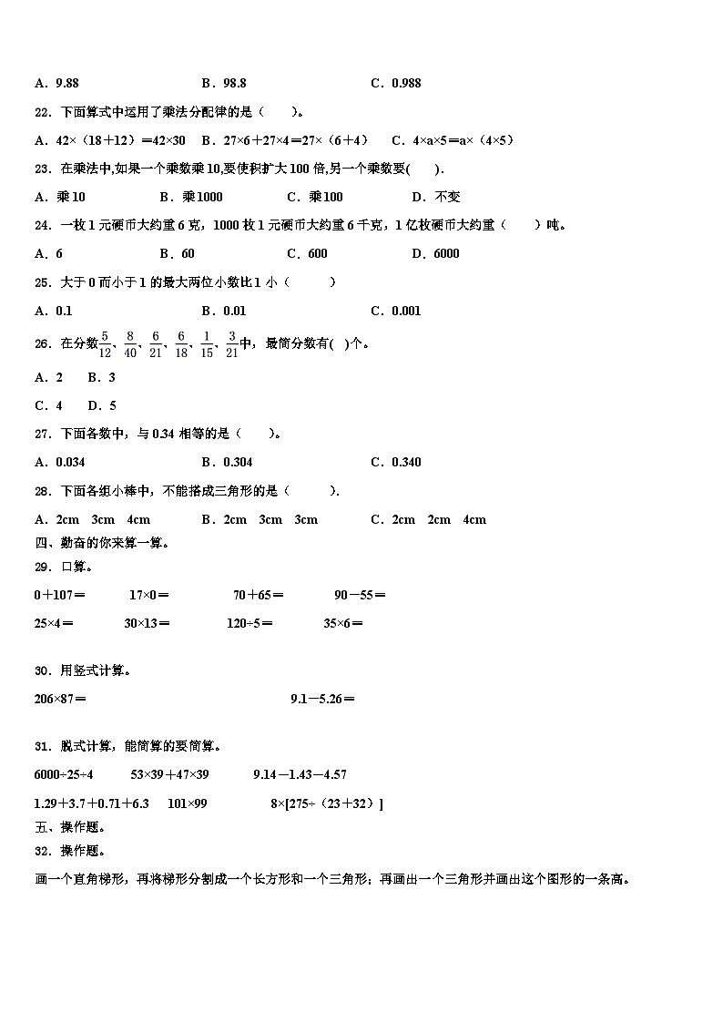 武川县2023年四年级数学第二学期期末综合测试试题含解析第2页