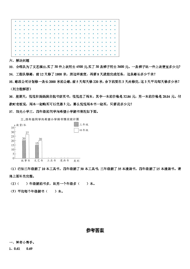 武川县2023年四年级数学第二学期期末综合测试试题含解析第3页