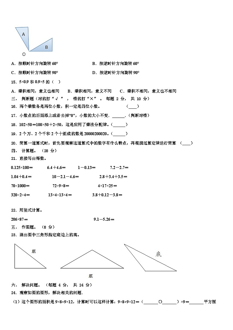 武汉市新洲区2023年数学四年级第二学期期末统考试题含解析第2页
