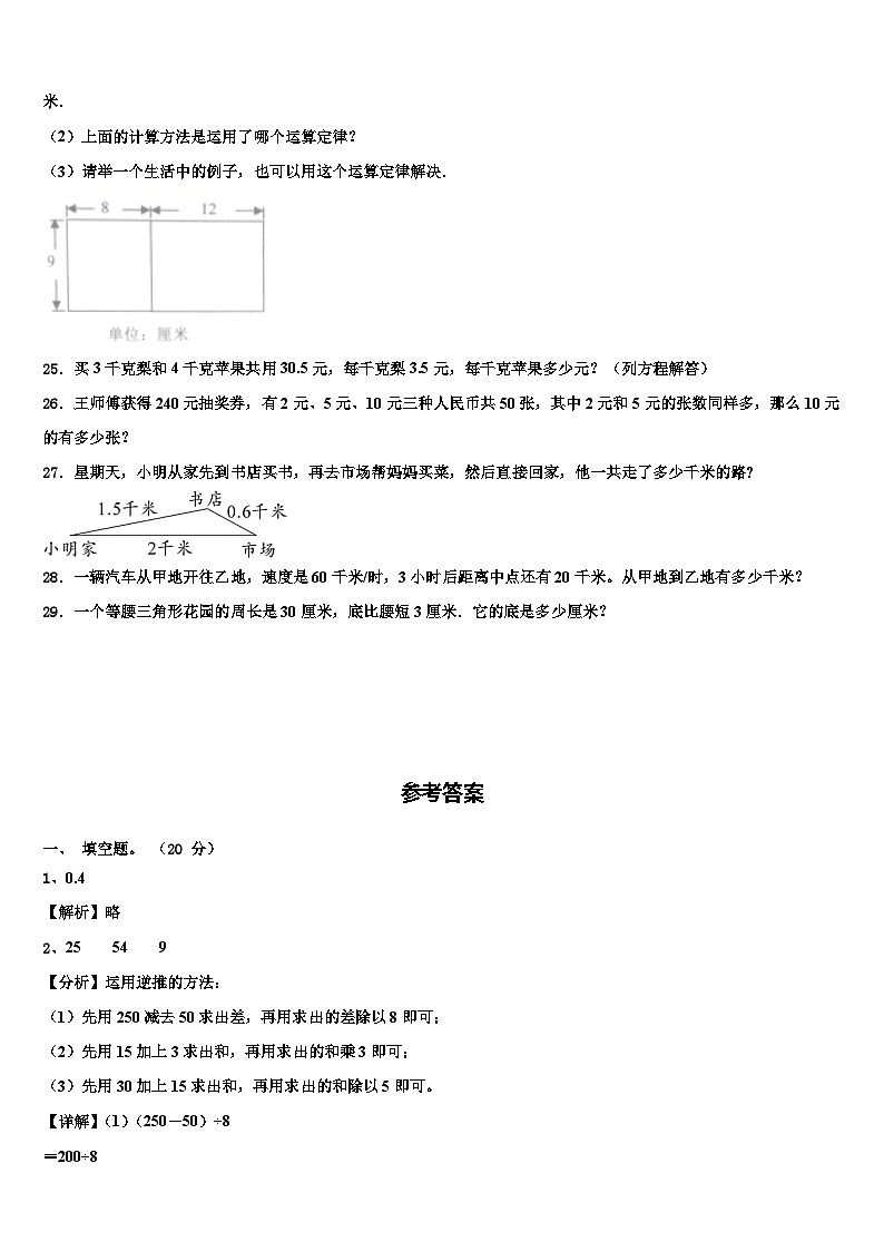 武汉市新洲区2023年数学四年级第二学期期末统考试题含解析第3页