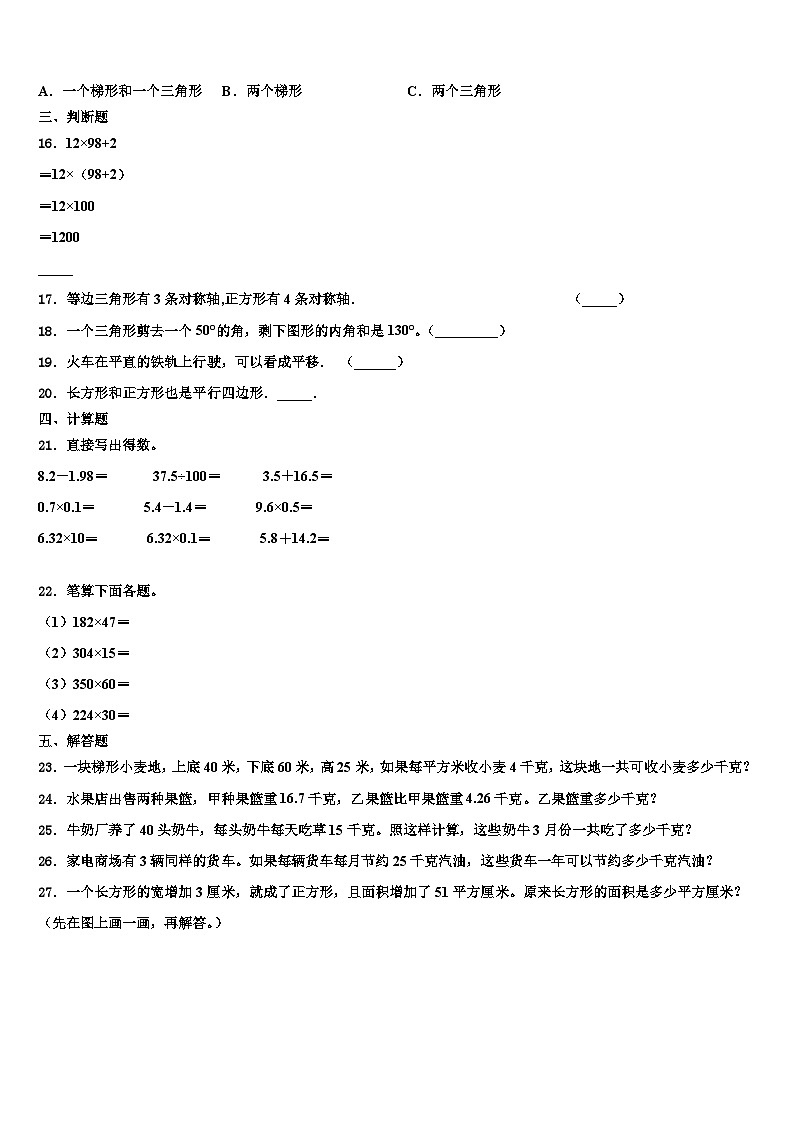 榆树市2023年数学四下期末经典试题含解析第2页