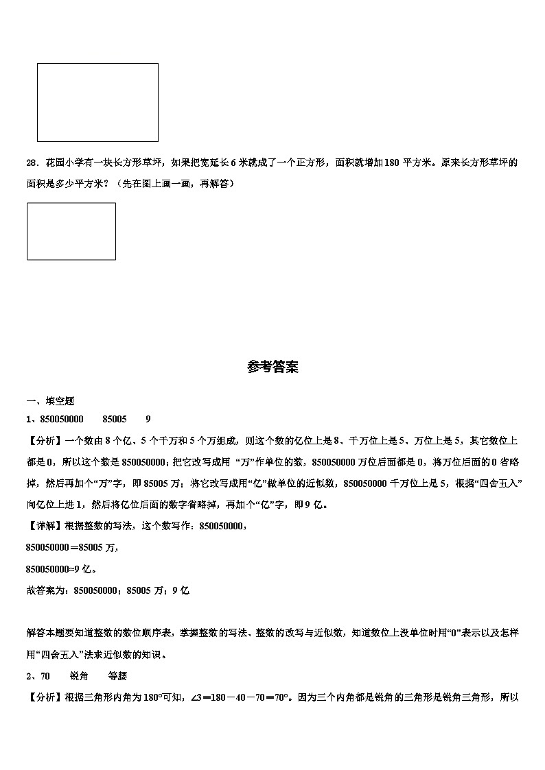 榆树市2023年数学四下期末经典试题含解析第3页