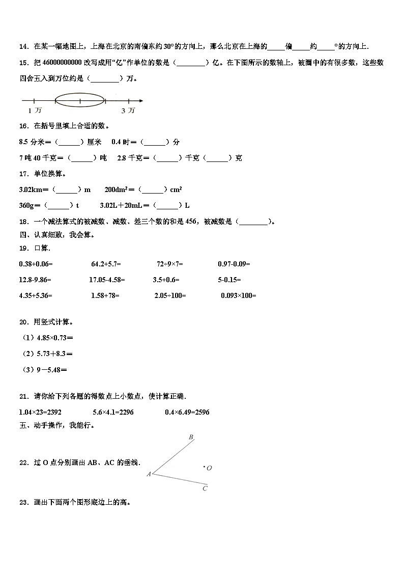 榆林市佳县2022-2023学年数学四年级第二学期期末达标检测试题含解析第2页