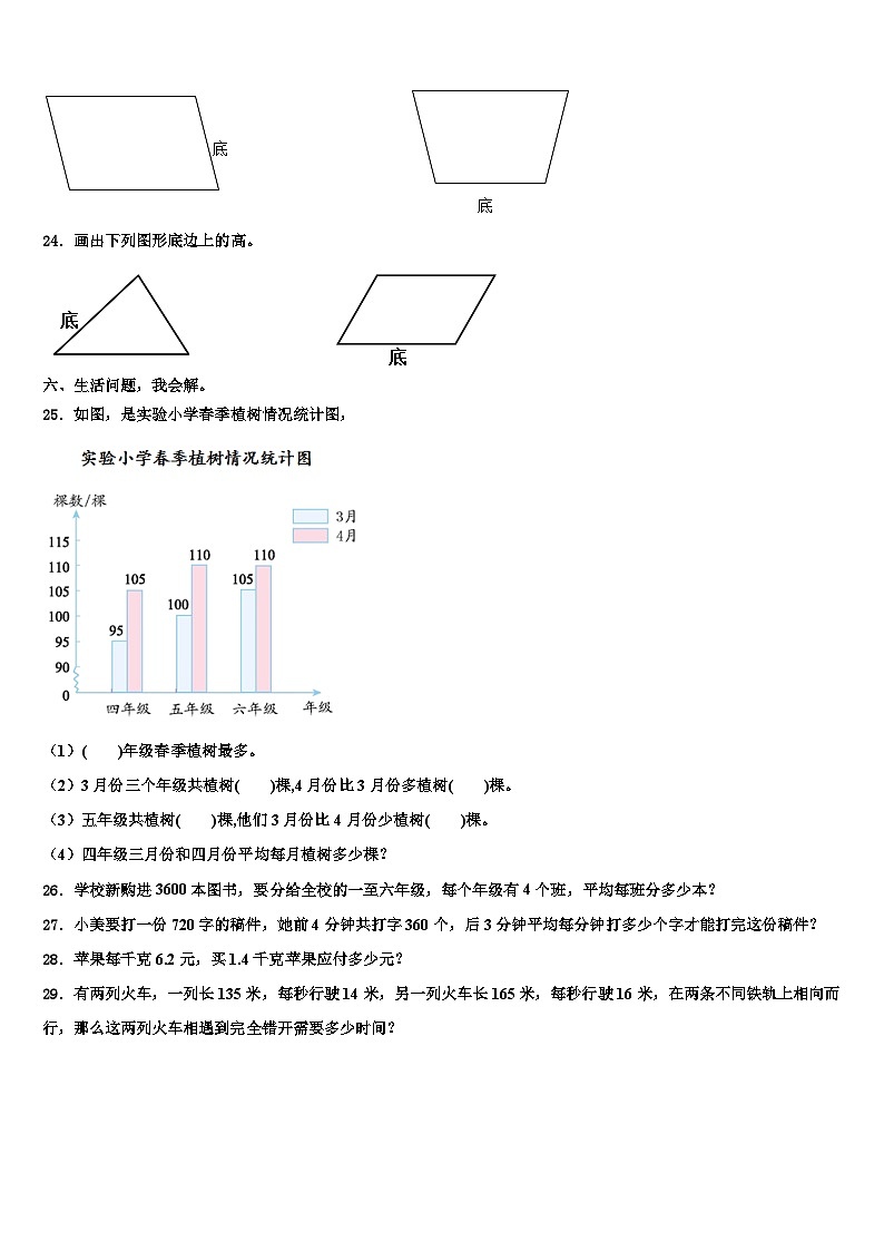 榆林市佳县2022-2023学年数学四年级第二学期期末达标检测试题含解析第3页