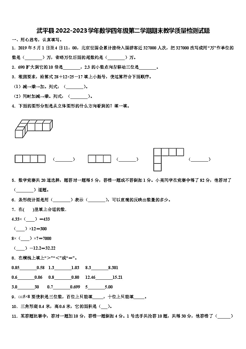 武平县2022-2023学年数学四年级第二学期期末教学质量检测试题含解析第1页