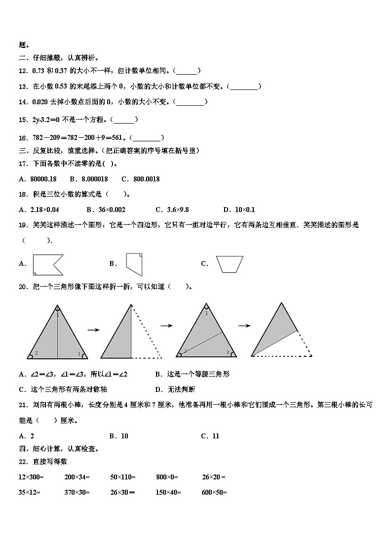武平县2022-2023学年数学四年级第二学期期末教学质量检测试题含解析第2页