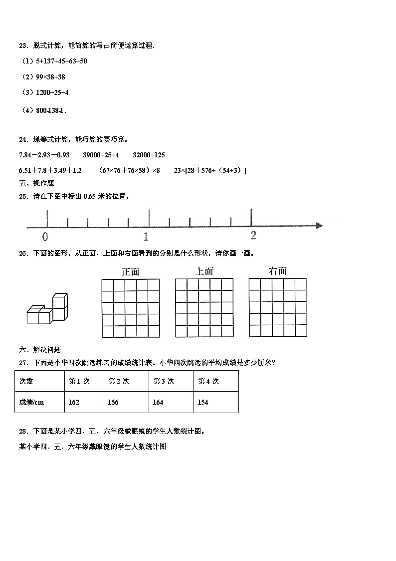 武平县2022-2023学年数学四年级第二学期期末教学质量检测试题含解析第3页