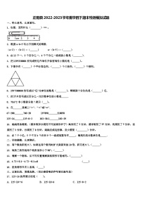 正阳县2022-2023学年数学四下期末检测模拟试题含解析