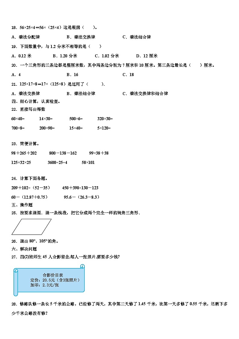 正阳县2022-2023学年数学四下期末检测模拟试题含解析第2页