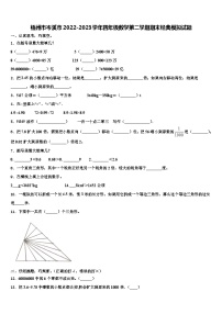 梧州市岑溪市2022-2023学年四年级数学第二学期期末经典模拟试题含解析