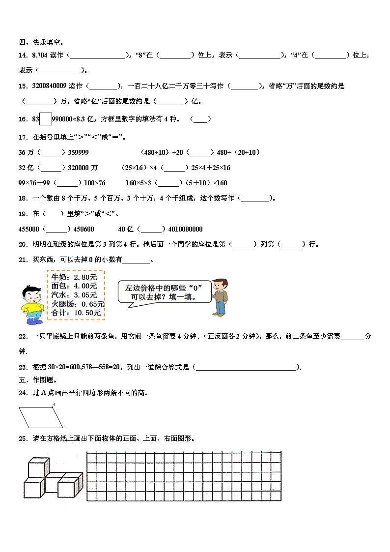 武胜县2023年数学四年级第二学期期末教学质量检测模拟试题含解析第2页