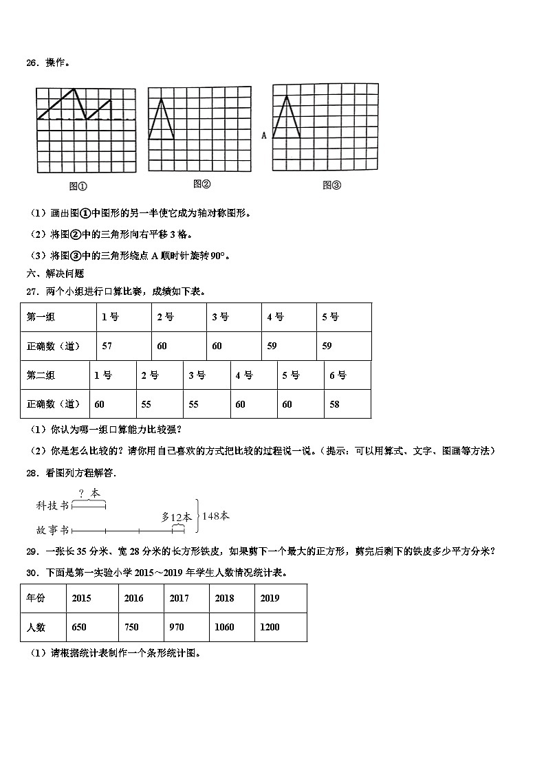 武胜县2023年数学四年级第二学期期末教学质量检测模拟试题含解析第3页