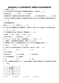 梧州市蒙山县2023年四年级数学第二学期期末学业质量监测模拟试题含解析