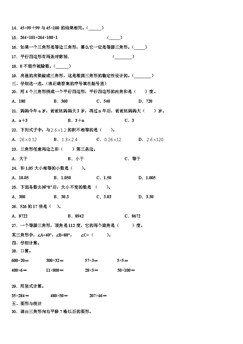 武威市天祝藏族自治县2022-2023学年数学四年级第二学期期末经典试题含解析第2页
