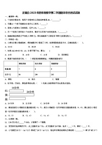 正镶白2023年四年级数学第二学期期末综合测试试题含解析