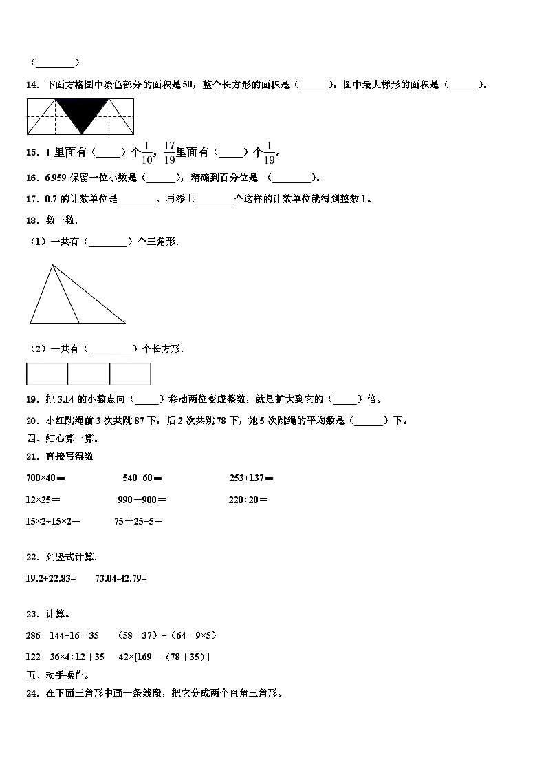 正镶白2023年四年级数学第二学期期末综合测试试题含解析第2页