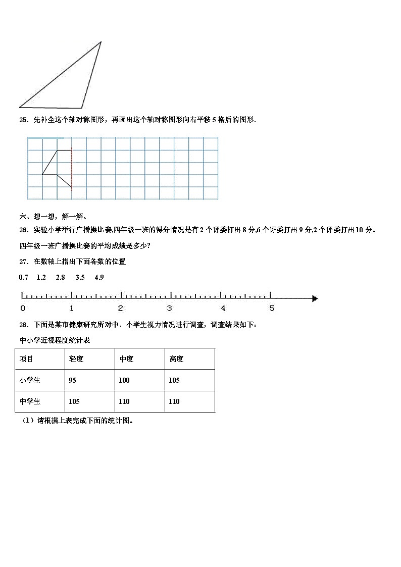 正镶白2023年四年级数学第二学期期末综合测试试题含解析第3页